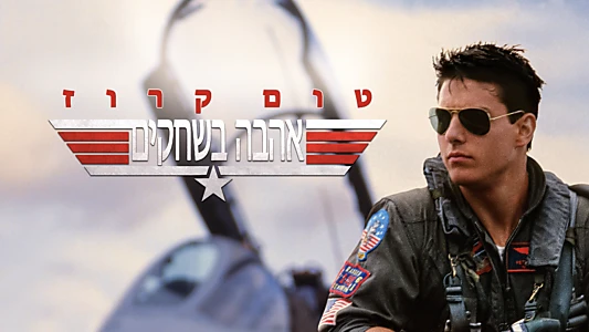 Top Gun