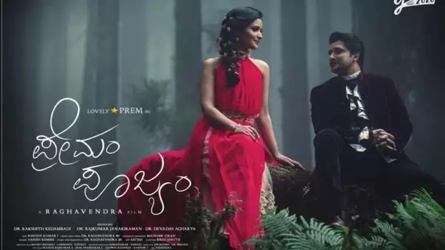 Watch Premam Poojyam Trailer