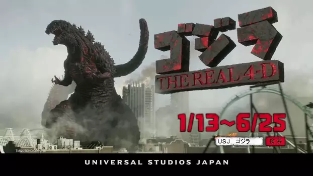 Godzilla: The Real 4-D