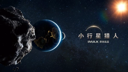Watch Asteroid Hunters Trailer
