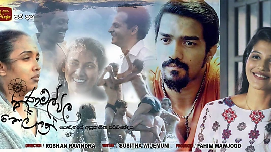 Watch Thanamalvila Kollek Trailer