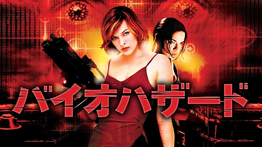 Resident Evil