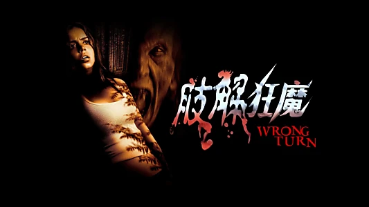 Wrong Turn