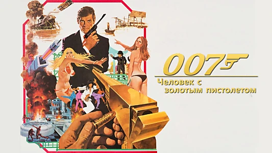 The Man with the Golden Gun