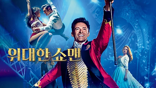 The Greatest Showman