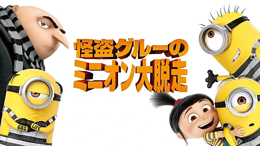 Despicable Me 3