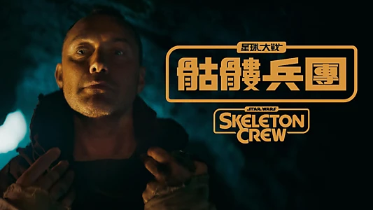 Star Wars: Skeleton Crew