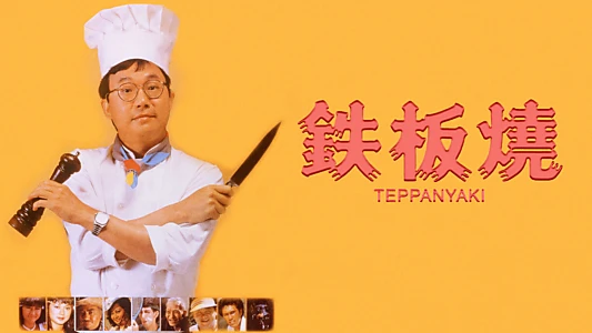 Teppanyaki