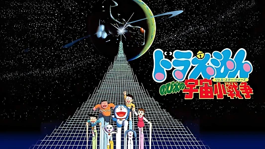 Doraemon: Nobita's Little Star Wars