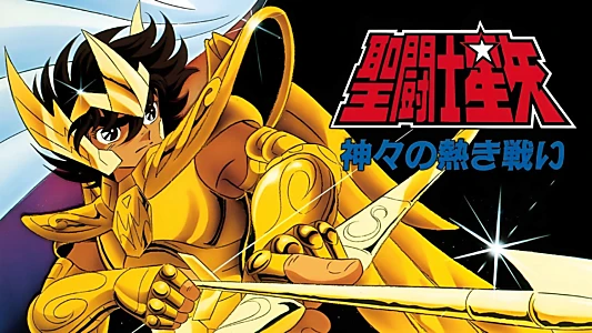 Saint Seiya: The Heated Battle of the Gods