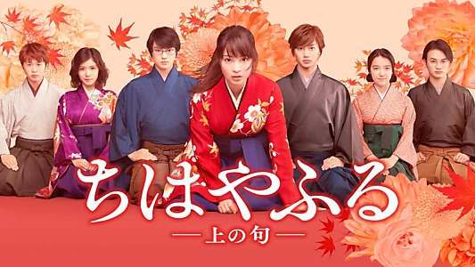 Chihayafuru: Part I