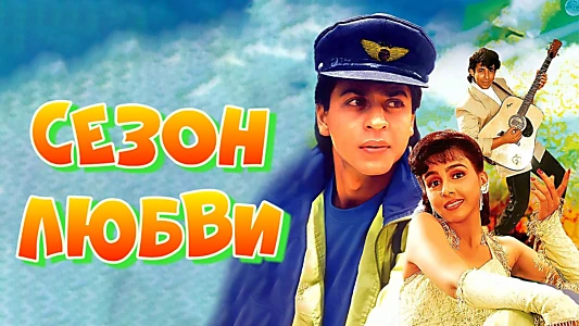 Kabhi Haan Kabhi Naa