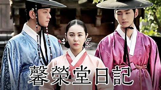 The Diary of Heong Yeong-dang