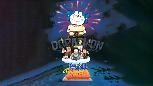 Doraemon: Nobita's Diary on the Creation of the World