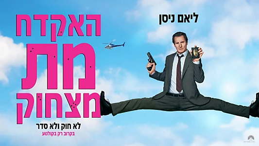 The Naked Gun
