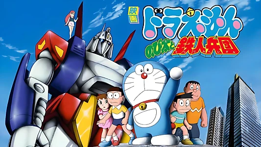 Doraemon: Nobita and the Steel Troops