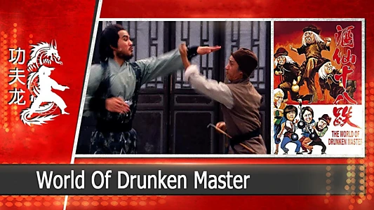 The World of Drunken Master