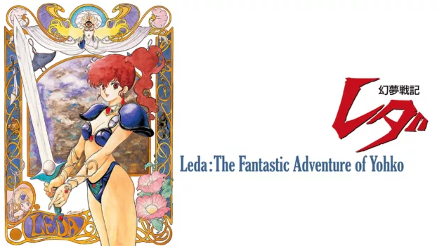 Leda - The Fantastic Adventure of Yohko