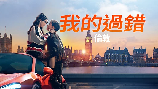My Fault: London
