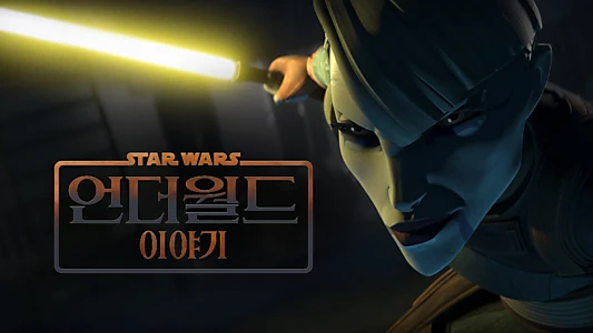 Star Wars: Tales of the Underworld
