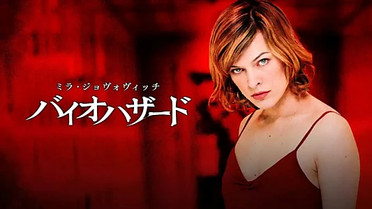 Resident Evil