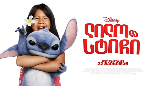 Lilo & Stitch
