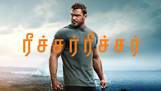 Reacher