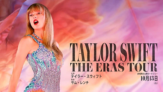 TAYLOR SWIFT | THE ERAS TOUR