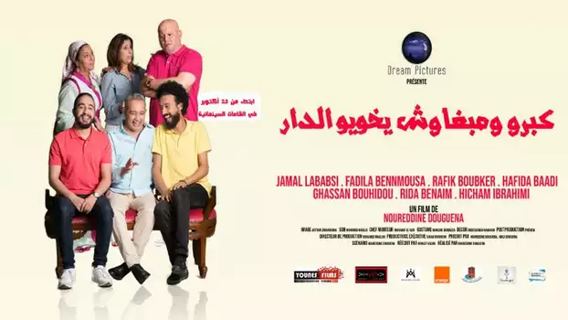 Watch كبرو ومبغاوش يخويو الدار Trailer