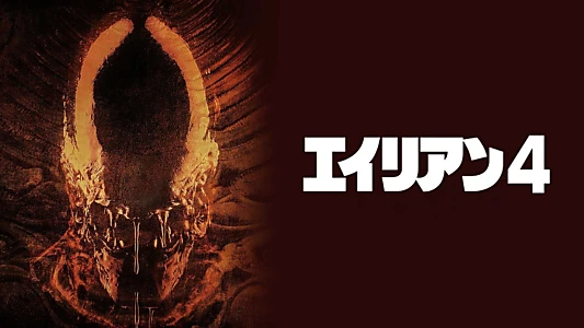 Alien Resurrection