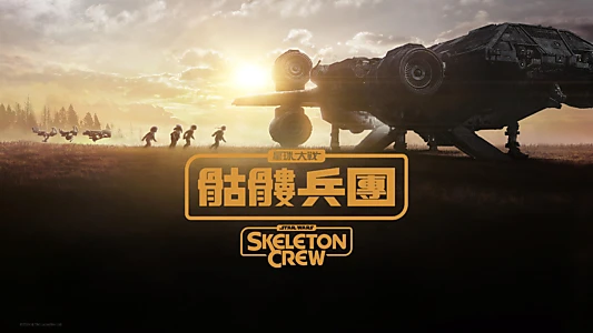 Star Wars: Skeleton Crew