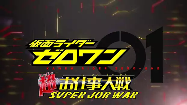 Kamen Rider Zero-One: Super Job War