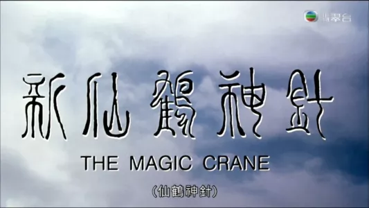 Watch The Magic Crane Trailer