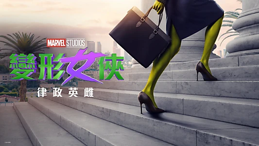 She-Hulk: Attorney at Law