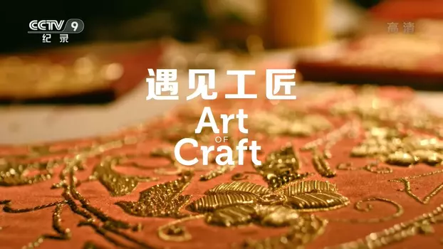 Art of Craft