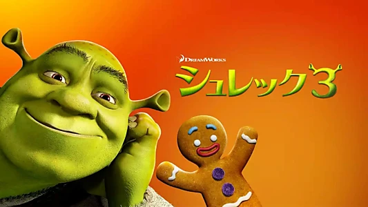 Shrek the Third