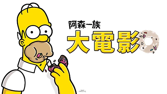 The Simpsons Movie