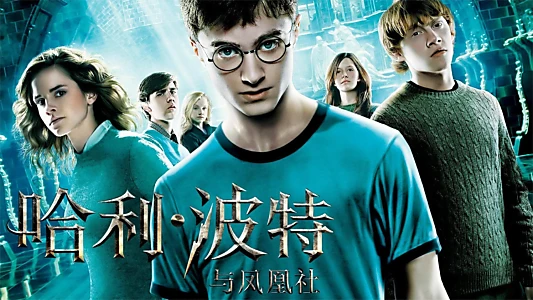 Harry Potter and the Order of the Phoenix