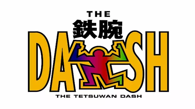 The Tetsuwan Dash