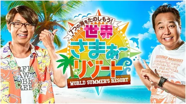 Sekai Summer Resort
