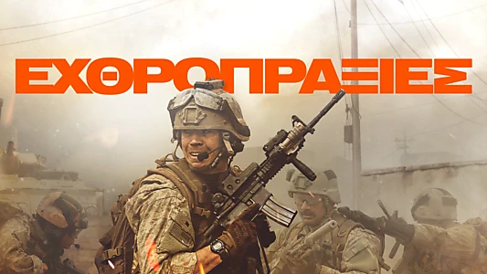 Warfare