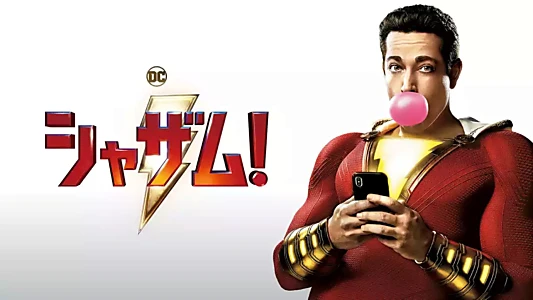 Shazam!