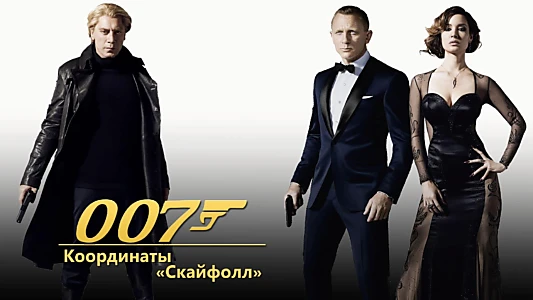 Skyfall