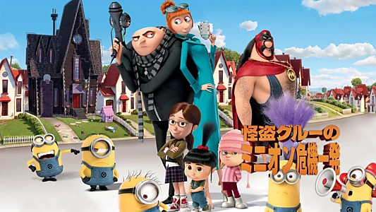 Despicable Me 2