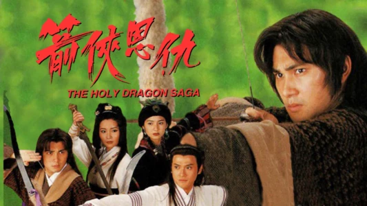 The Holy Dragon Saga
