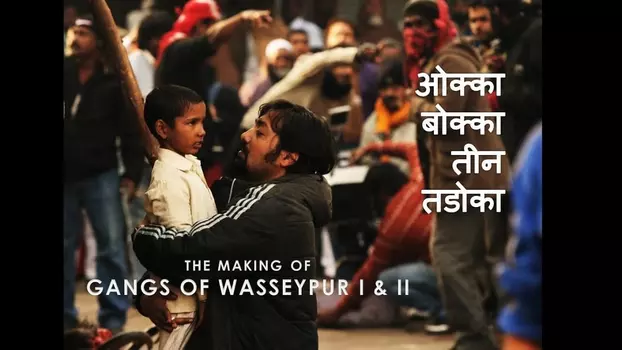 Watch Gangs of Wasseypur - Making Uncut -  The Roots of Revenge from Wasseypur Trailer