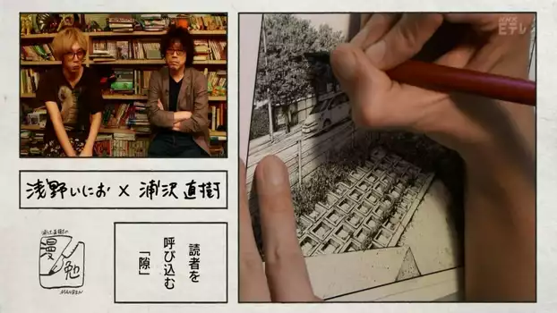 Manben: Behind the Scenes of Manga with Urasawa Naoki