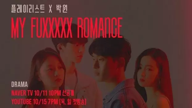 Watch My Fuxxxxx Romance Trailer