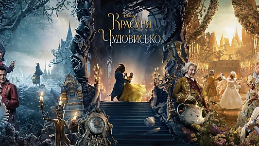 Beauty and the Beast