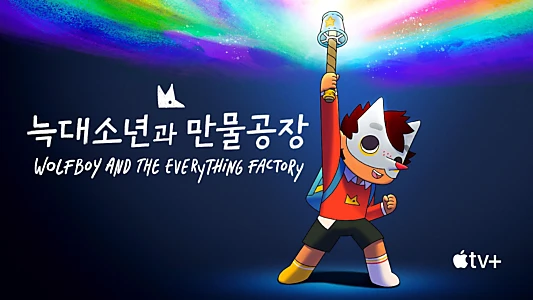 Wolfboy and the Everything Factory